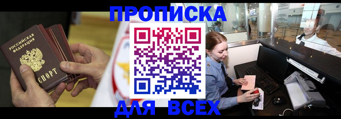 временная регистрация для школы в Еманжелинске