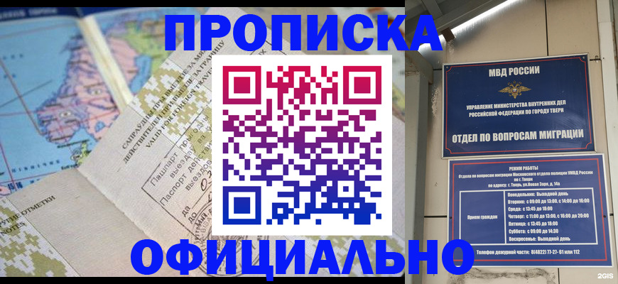 прописка ребенка в Еманжелинске